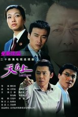 Poster for 天在上 Season 1