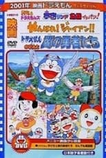Poster for Doraemon: Ganbare! Gian!! 