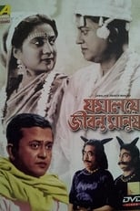 Poster for Jamalaye Jibanta Manush
