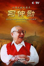 Xi Zhongxun poster