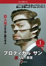 シーズン1
