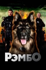 РэмбО. Собачий спецназ. poster image