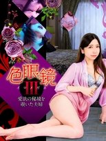 Colored Glasses III: A Couple Peeking into the Secret Realm of Love poster