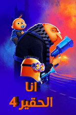 Despicable Me 4 | الحقير أنا 4