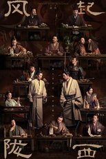 Poster di 风起陇西