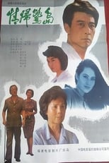 Poster for Coming Back to Xiamen