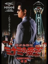 Poster for The King of Minami: 5 Hour Special Part 5 