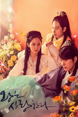 Khi Nhà Vua Yêu – The King Loves