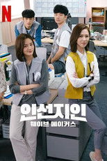 인선지인: 웨이브 메이커스