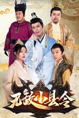 Watch 无敌小县令 (2023)