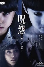 Ju-on: The Final Curse (2015)