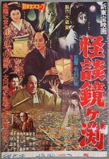 Poster for The Ghosts of Kagami Pond