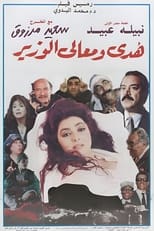 Poster for Huda and His Excellency the Minister