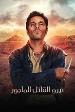 Néro the Assassin | نيرو القاتل المأجور
