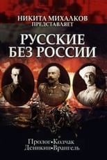 Poster for Russians without Russia