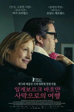 잉게보르크 바흐만: 사막으로의 여행