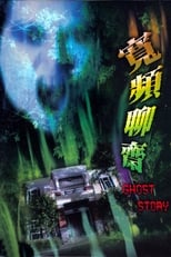 Poster for Ghost Story