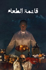 The Menu | قائمة الطعام