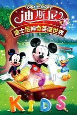 迪士尼英语启蒙 (2003) poster