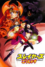スレイヤーズごぅじゃす SLAYERS: GORGEOUS