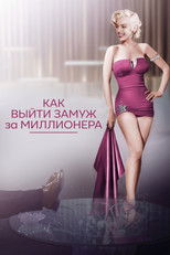 Как выйти замуж за миллионера