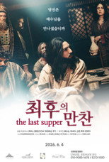 최후의 만찬