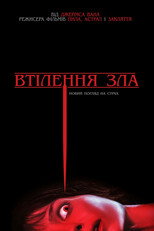 Втілення зла (2021)