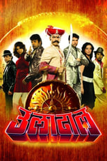 Poster for Uladhaal