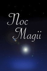 NOC magii poster