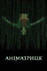 Аніматриця