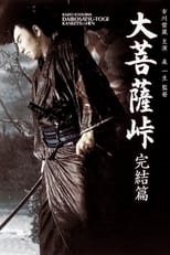 Poster for Satan's Sword III: The Final Chapter