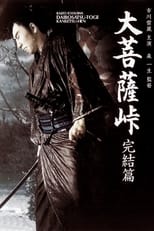 Poster for Satan's Sword III: The Final Chapter 