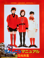 Poster for Honba Jyoshikou Manual: Hatsukoi Binetsu-hen