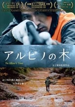 Дерева альбіноса (2016)