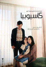 Cassiopeia – 2022 | كاسيوبيا