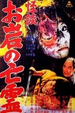 The Tale of Oiwa's Ghost (1961)