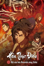 Hỏa Thực Điểu: Đội cứu hỏa Borotobi vùng Ushū