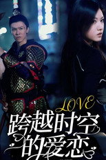 跨越时空的爱恋 poster