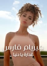 Poster di ميريام فارس : الرحلة