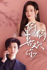 偷偷喜欢你 poster