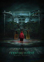 กฤษดา พาราไดซ์