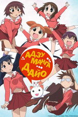 Адзуманґа Дайо