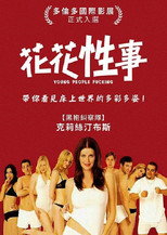 花花性事