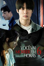 6시간 후 너는 죽는다