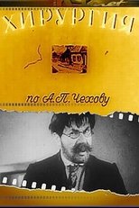 Surgery main poster