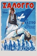 Poster for Zalongo, the Fort of Freedom