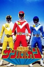 Poster for Taiyo Sentai Sun Vulcan Season 1