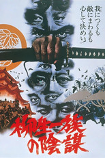 柳生一族の陰謀