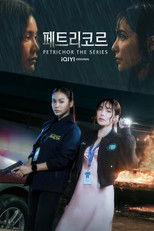 หยดฝนกลิ่นสนิม