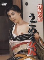 Poster for Seiyatsu no yado: ugokumeku mejiri
